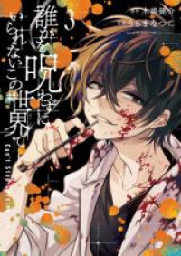 Dareka o Norawazu ni Irarenai Kono Sekai de