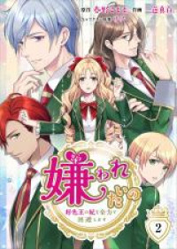 Kirawaretai no - Koushokuou no Kisaki o Zenryoku de Kaihi Shimasu