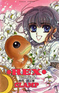 Rex Kyouryuu Monogatari