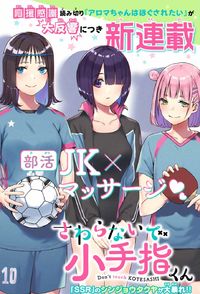 Don't Touch Kotesashi!