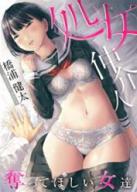 Shojo Chuukainin - Ubatte Hoshii Onna-tachi