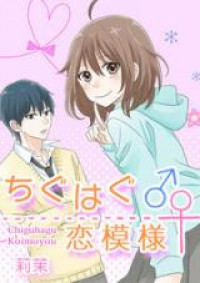 A Mismatched, Complicated Love