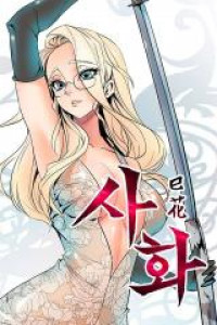 Sahwa: Secret Commission