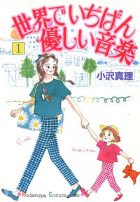 Sekai de Ichiban Yasashii Ongaku