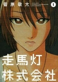 Soumatou Kabushikigaisha