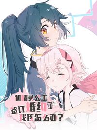 What Do I Do If I Signed a Marriage Contract With the Elf Princess?