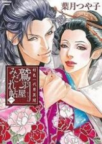 Koushoku Ichidai Otoko Ibun - Washuuya Midarechou