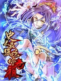 Shi Shang Zui Qiang Lian Ti Lao Zu