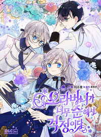 I Am Worried Because My Brother Is Too Gentle