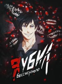 I Killed the Immortal