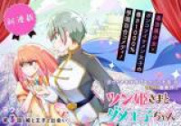 Tsun Hime-sama to dame Ouji-chan