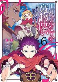 Sekai de Tada Hitori no Mamono Tsukai - Tenshoku Shitara Maou ni Machigawaremashita