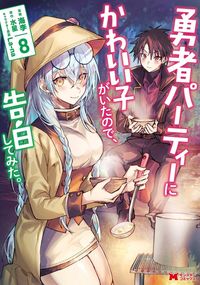 Yuusha Party ni Kawaii Ko ga Ita no de, Kokuhaku Shite Mita.