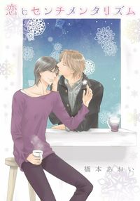 Koi to Sentimentalism