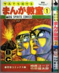 Even a Monkey Can Draw Manga