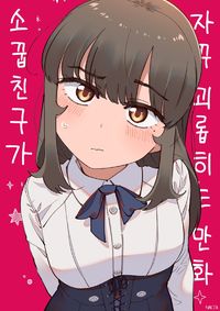 You're Under My Skin!