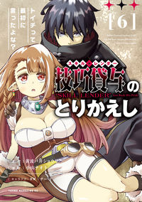 Gikou Taichi no Torikaeshi ~Toichi tte Saisho ni itta yo na~