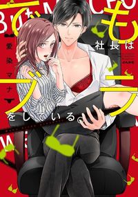 Soredemo Shachou wa Bra wo Shiteiru.