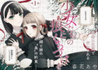 Shoujo-tachi no Kizuato ni Kuchizuke wo