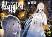 Shikeishuu ~Ijou Hanzaisha no Matsuro~