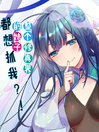 Female Cultivators Are After Me