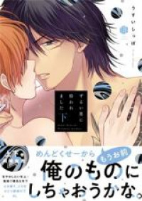 Zurui Otoko ni Hirowaremashita