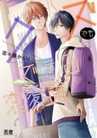 Kuzu demo Dekiru Renairon