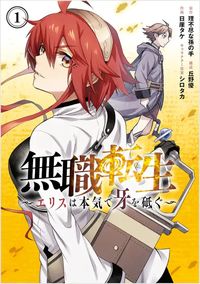 Mushoku no Tensei - Eris Gaiden