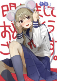 Senpai wa Otokonoko