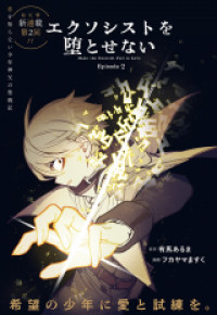 Exorcist wo Otosenai