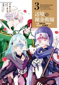 The Frontier Alchemist ~ I Can't Go Back to That Job After You Made My Budget Zero