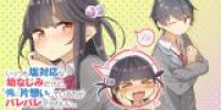Ittsumo Shiotaiou na Osananajimi dakedo, Ore ni Kataomoi shite iru no ga Barebare de Kawaii.