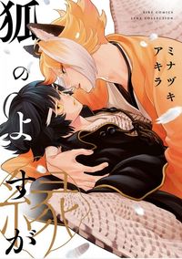 Kitsune no Yosuga