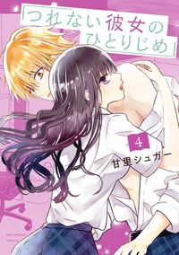 Tsurenai Kanojo no Hitorijime