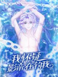 Wo Huaiyi Yingdi Zai Diao Wo