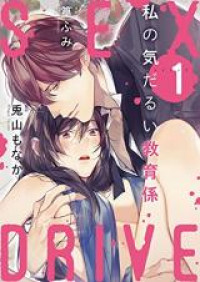 Sex Drive Watashi no Kedarui Kyoikugakari