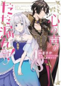 Heika, Kokoro no Koe ga Dadamore desu!