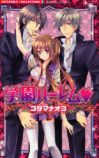 Gakuen Harem