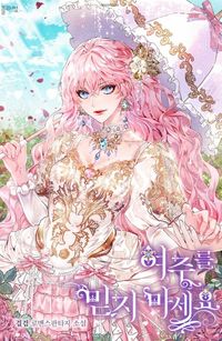 Don't Trust the Heroine