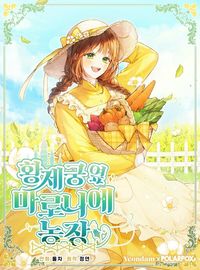 Marronnier Farm Near by the Imperial Palace