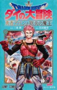 Dragon Quest: Dai no Daibouken - Yuusha Avan to Gokuen no Maou