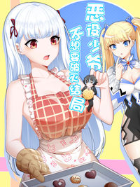 Evil Young Master Doesn't Want a Bad Ending