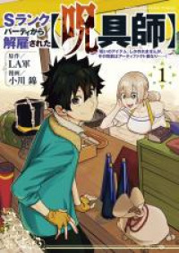 S-Rank Party Kara Kaikosareta 