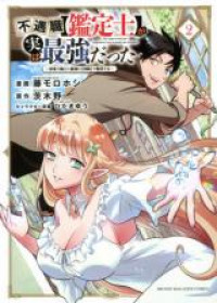 Fuguushoku [Kanteishi] ga Jitsu wa Saikyou Datta - Naraku de Kitaeta Saikyou no [Shingan] de Musou Suru