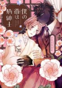 Bokuno tsugai ha neko shinshi