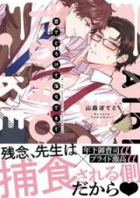 Ai de Torokete Ochitekite