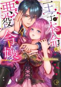 Tensei Shoya kara Musabari Ecchi - Ouji no Honmei wa Akuyaku Reijou