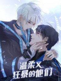 Wenrou You Kuangbao De Tamen