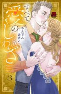 Subete Ai no Shiwaza