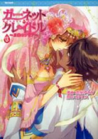 Garnet Cradle - Gekkou no Aria